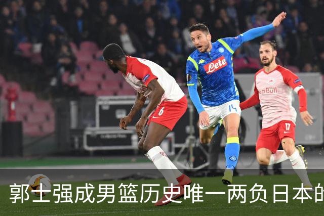 郭士强成男篮历史唯一两负日本的主教练！记者：杜锋接手吧，想不到还有谁了